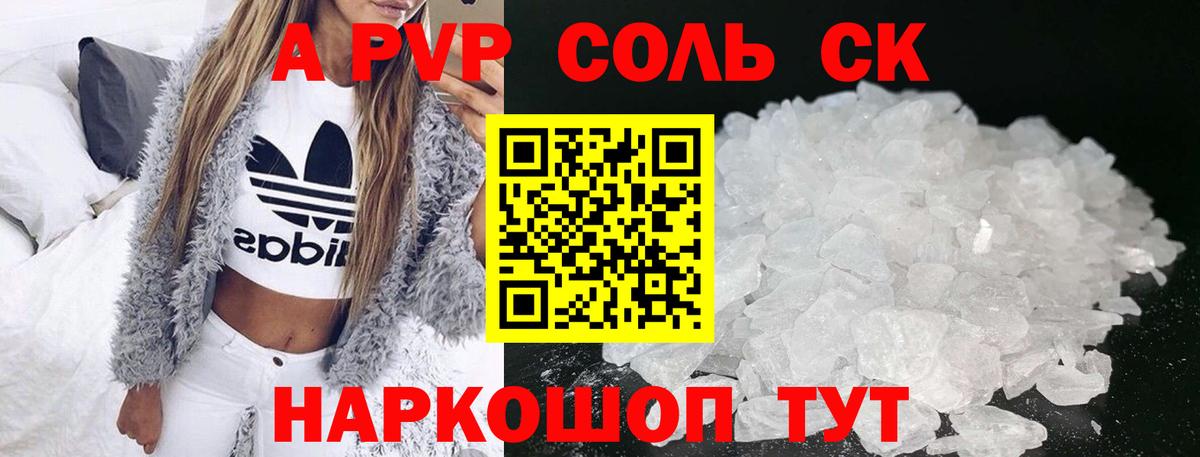 А ПВП Crystall Елец