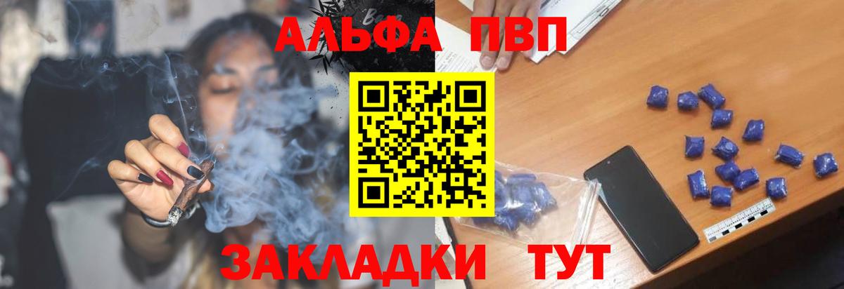 А ПВП Соль  Вход с VPN  Alpha-PVP VHQ  Елец 