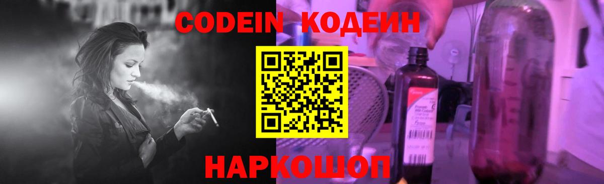 Кодеиновый сироп Lean напиток Lean (лин) Елец