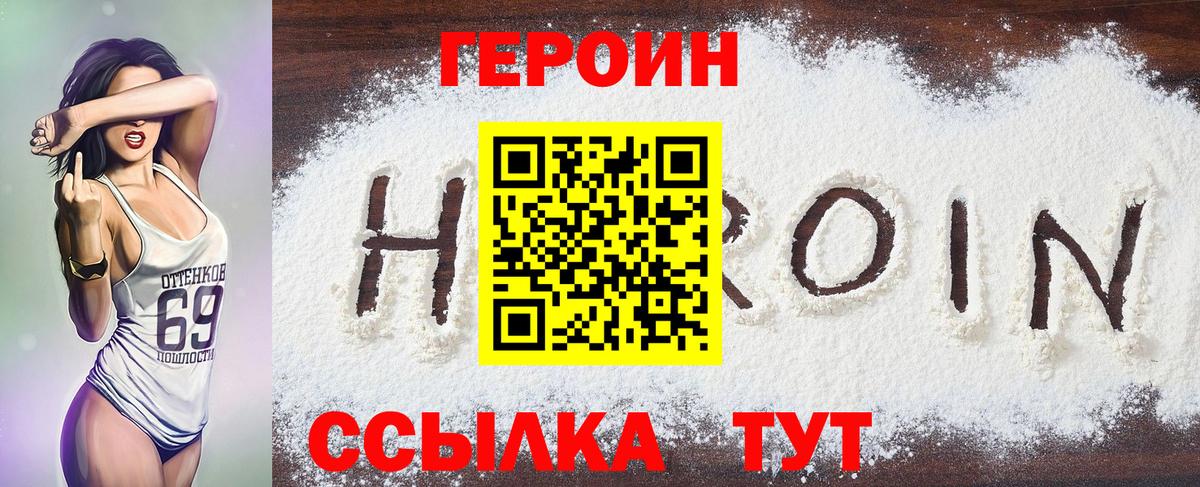 ГЕРОИН хмурый Елец