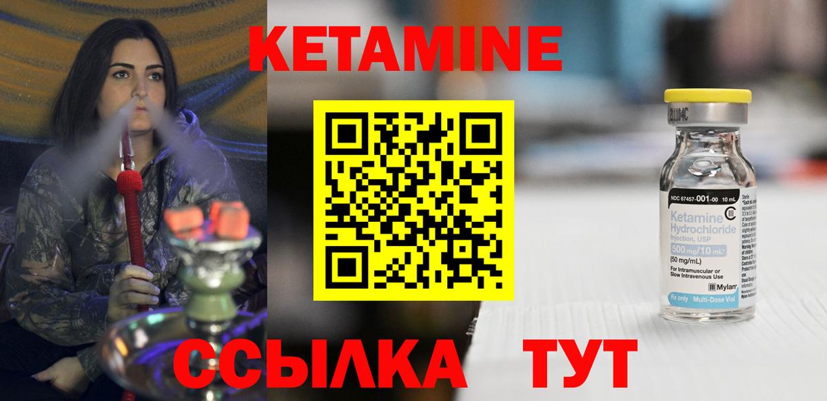 Кетамин ketamine  Вход с VPN  Елец 